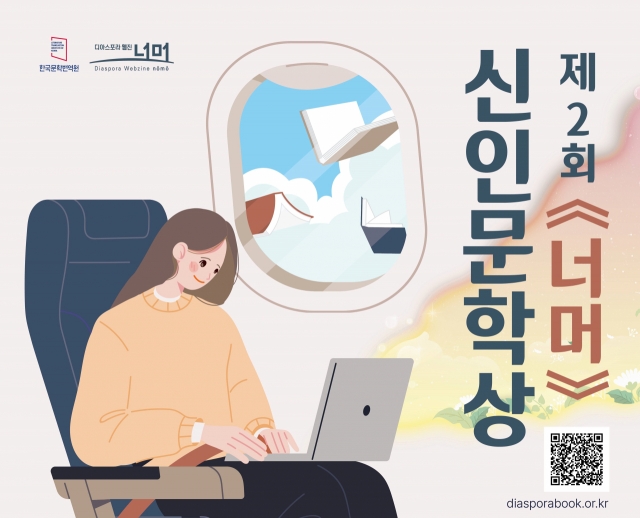 Poster for this year's Nomo Literary Award (LTI Korea)