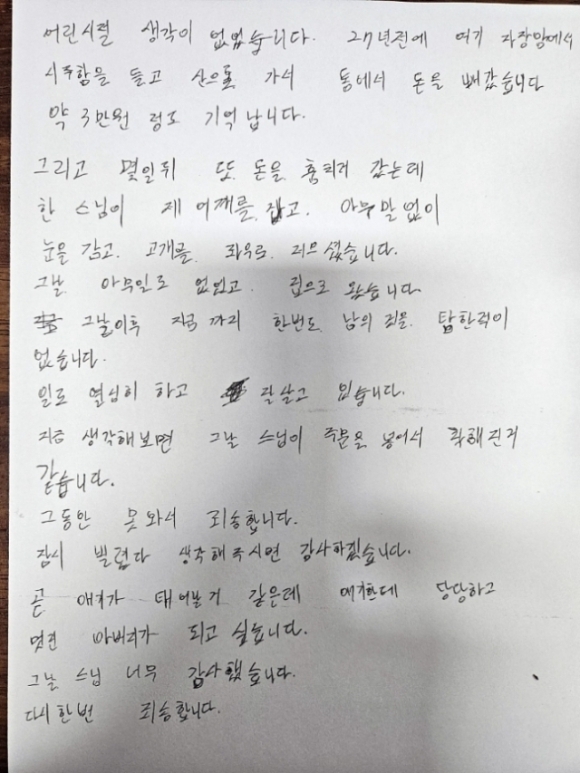 The letter sent by an unidentified man to Tongdosa (Tongdosa)