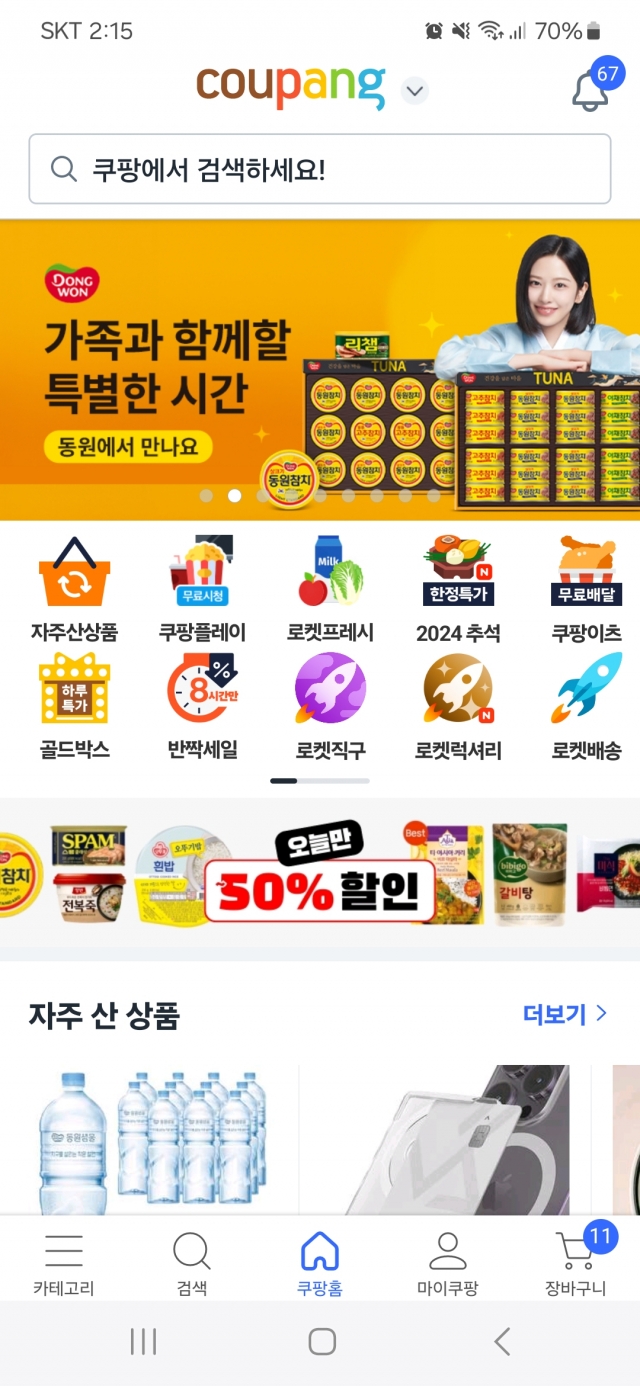 A screengrab of the mobile application for Coupang, one of the leading e-commerce firms operating in South Korea. (Coupang)