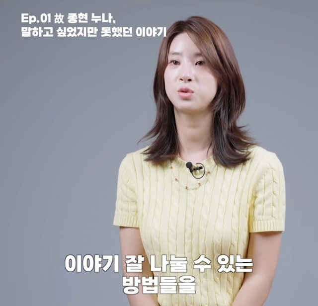 Kim So-dam, a director of the Shiny Foundation and sister of the late Jonghyun of SHINee, talks about the Shiny Foundation's new counseling program in a video posted on social media. (Shiny Foundation official Instagram)