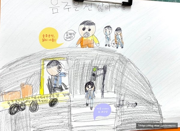 A drawing by one of Kang Joo-hye’s elementary school students depicts a drunk driving accident. (Kang Joo-hye)